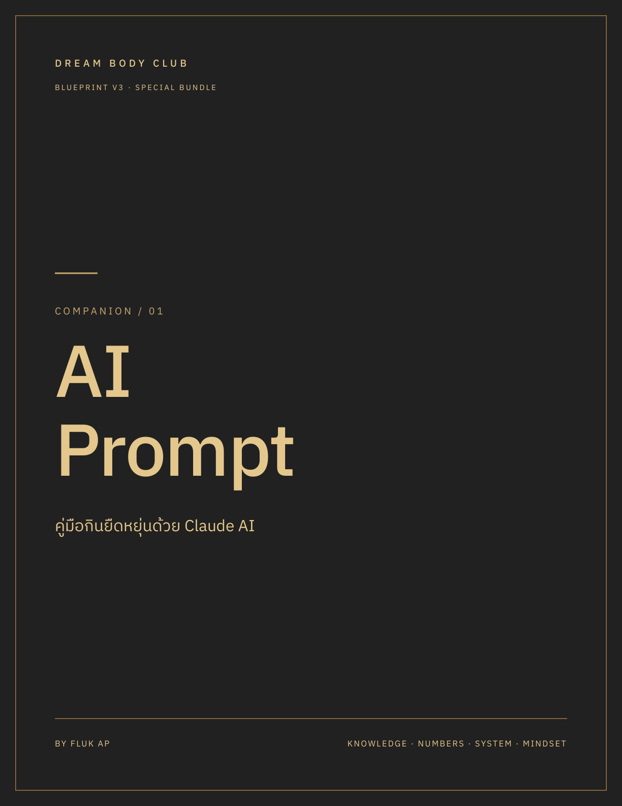 ปก AI Prompt