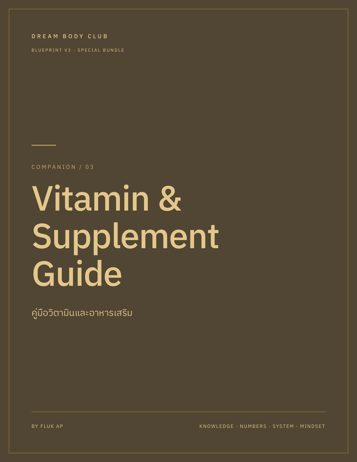 ปก Vitamin & Supplement Guide