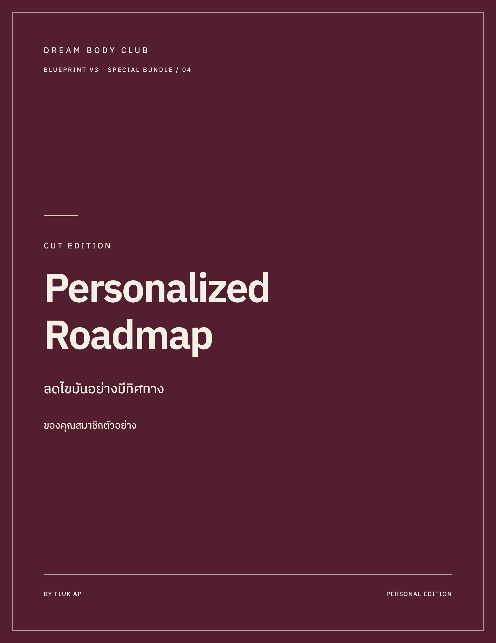 ปก Personalized Roadmap